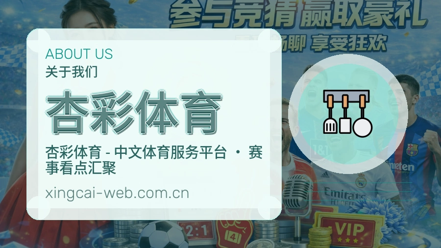 关于杏彩体育